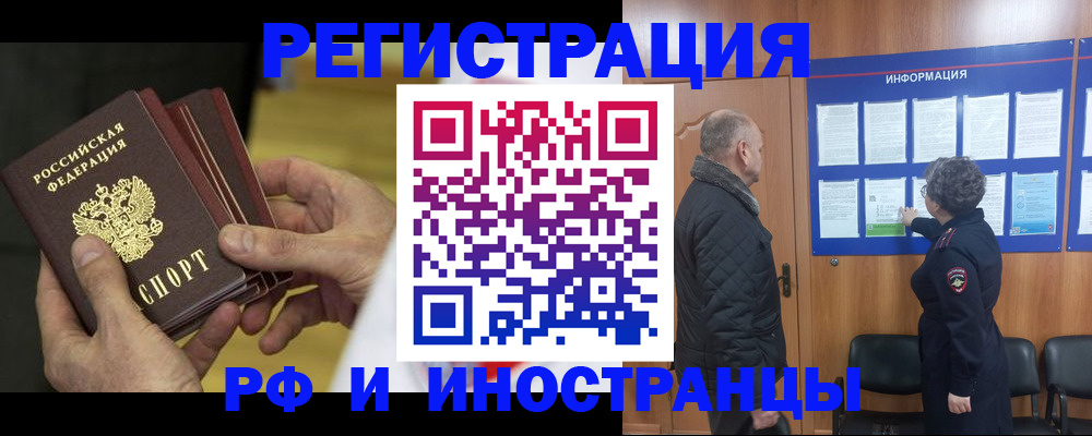 временная регистрация купить в Югорске